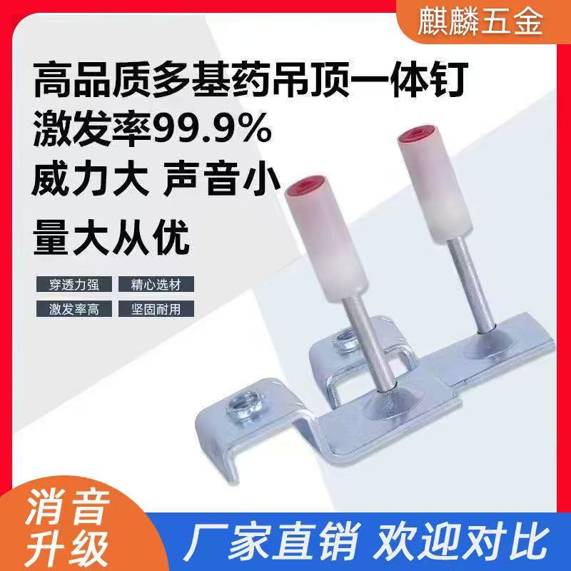 迷你吊顶一体钉M6M8M10U型吊顶一体螺纹钉 吊顶炮钉迷你钉器射钉