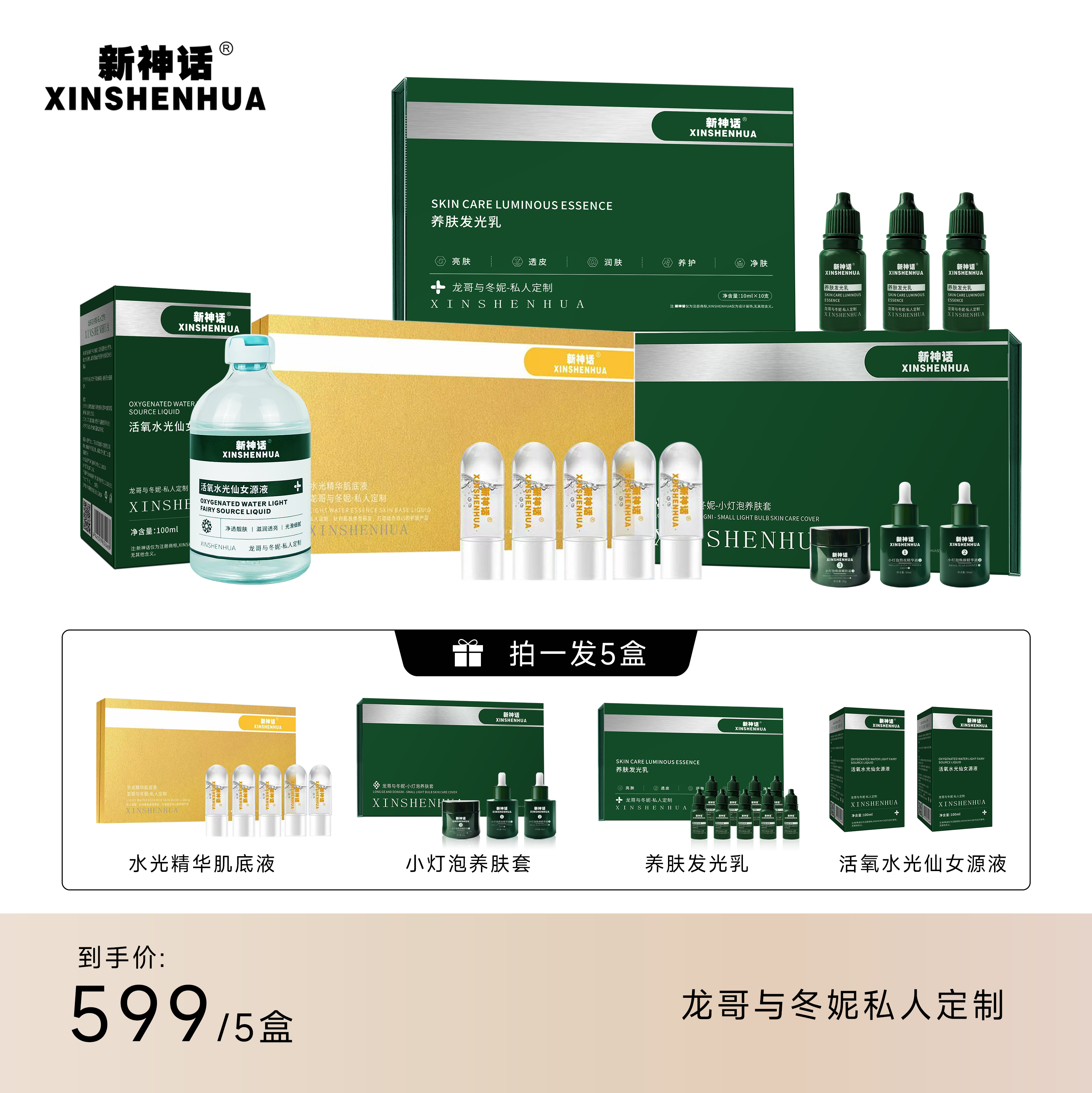 小灯泡 肌底精华 发光乳 仙女源液 组合