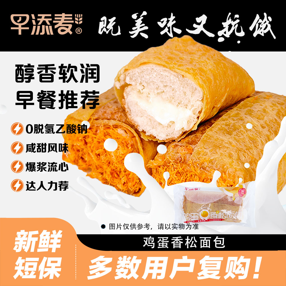 早添麦鸡蛋香松爆浆流心夹心面包早餐代餐烘焙七个柚子同款95g