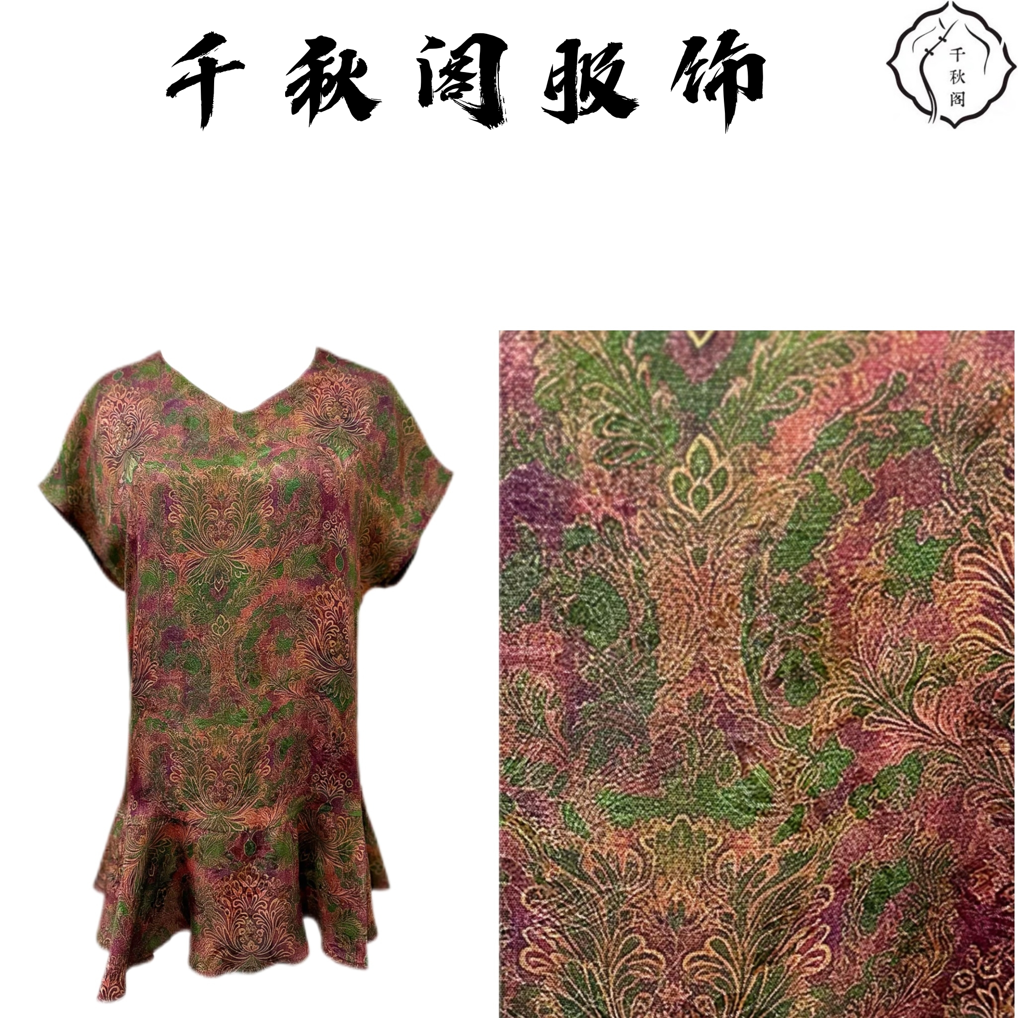 【千秋专属】1119国风上衣日常优雅气质时尚提花复古