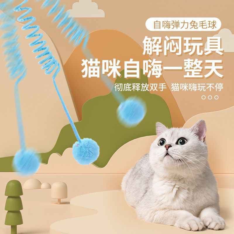 吸盘式弹簧兔毛球猫玩具逗猫球自嗨互动猫玩具球宠物用品
