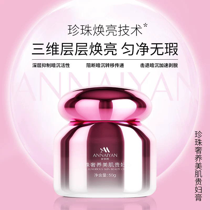 （50g）奢养美肌贵妇霜