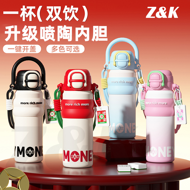 【晶晶2代升级版】Z&K品牌钱多多发财保温杯316喷陶双饮水杯600ML