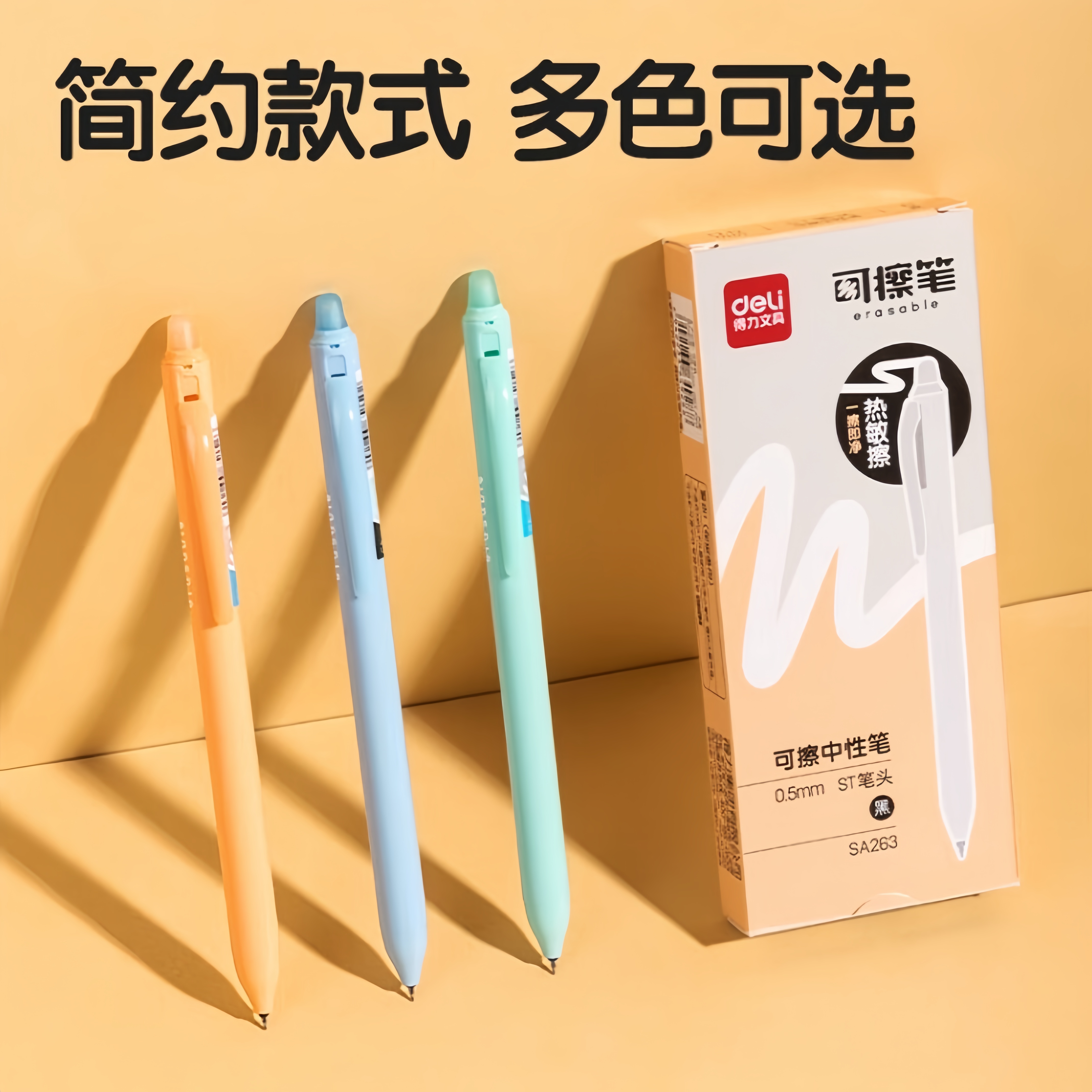 得力SA263黑色热敏擦可擦中性笔按动学生刷题日常书写ST头顺滑