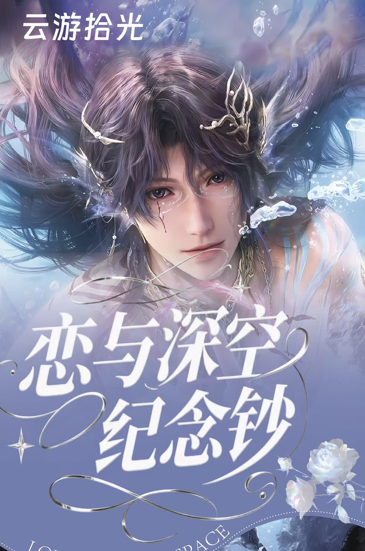 小八子【拆盒】恋与深空痛钞 恋与深空收藏盲盒