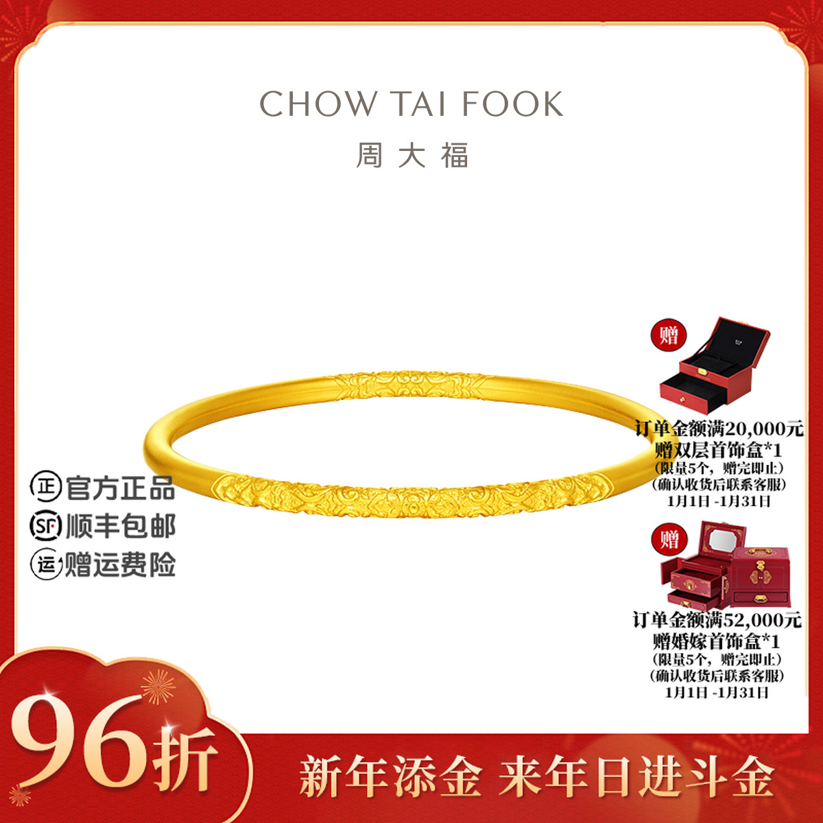 【新年添金】周大福传承卷草纹福满连连黄金手镯工费2180@F234353