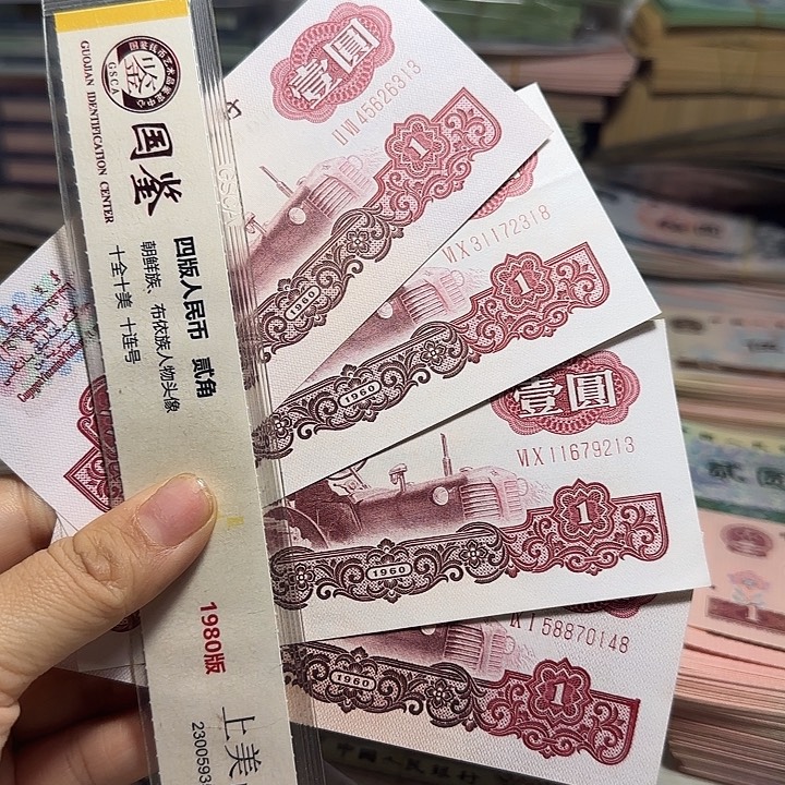 退市人民币如图4张