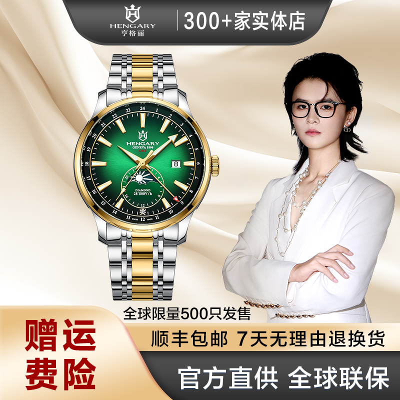 【成总独家首发】亨格丽HENGARY-格林月辰机械男士腕表限量500只
