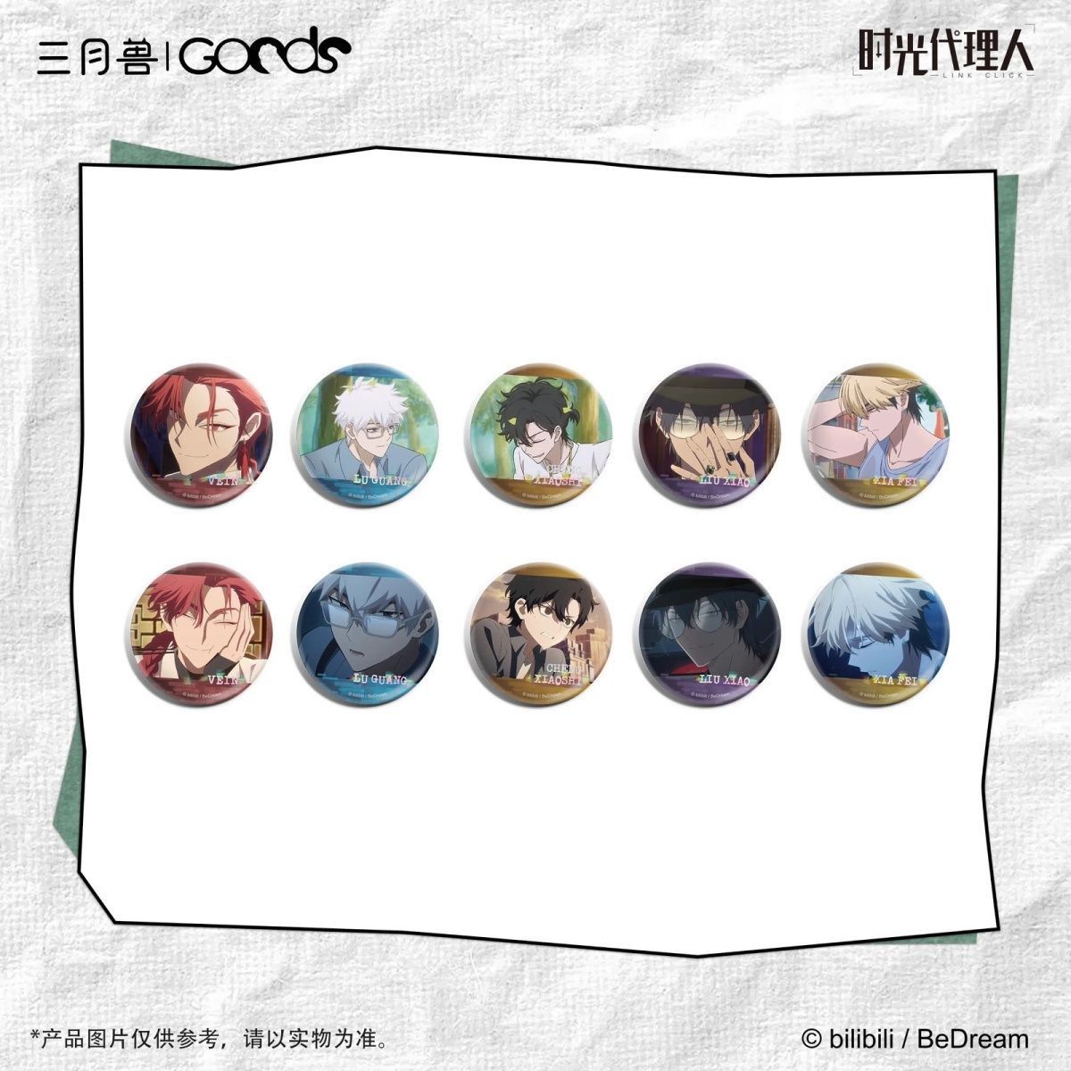 三月兽 时光代理人【 FLASHBACK系列】场面写徽章  盲盒代拆
