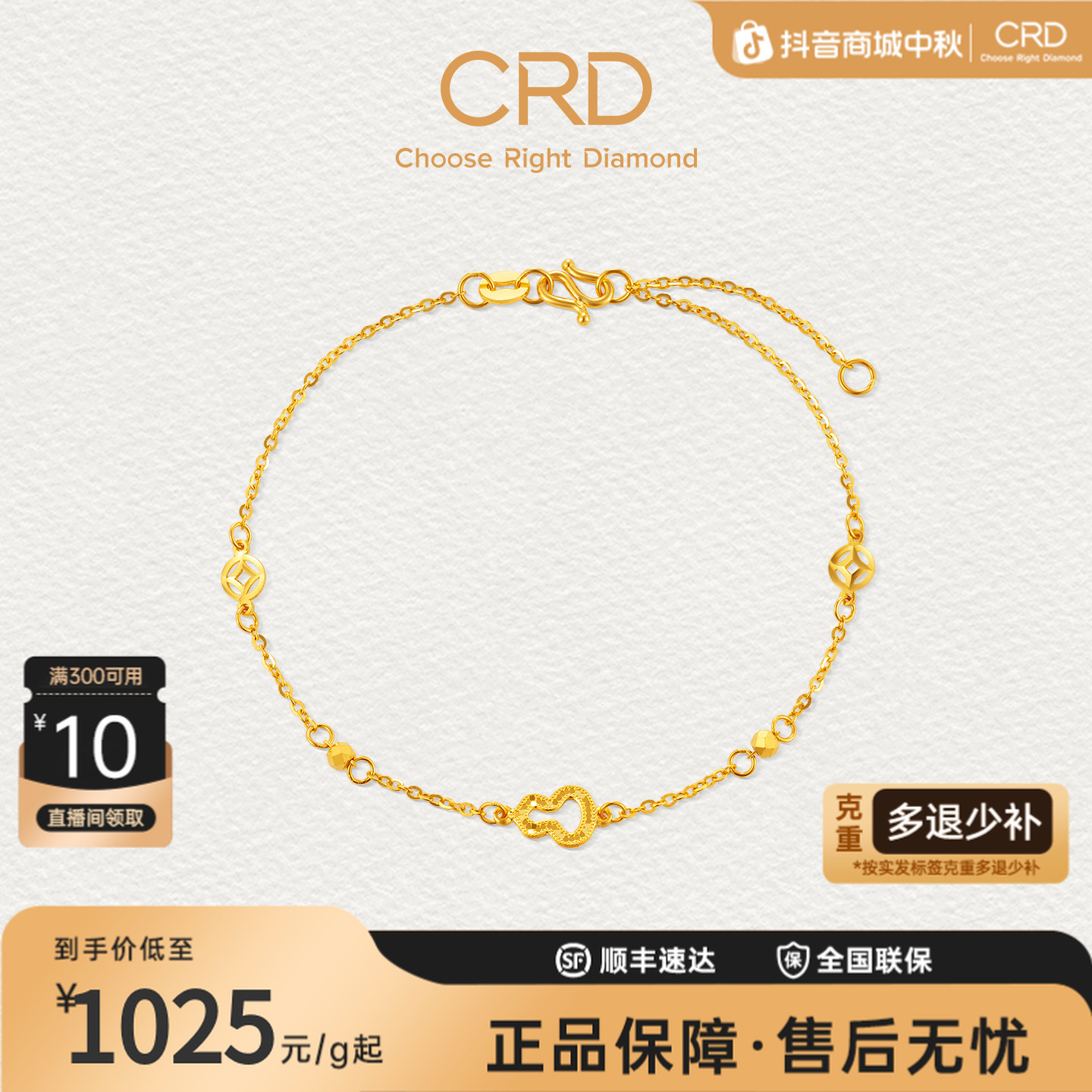 CRD克徕帝钱币葫芦足金手链碎碎冰铜钱足金999女款手饰送礼推荐