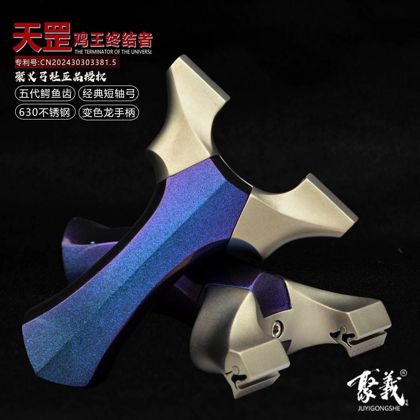 聚义天罡鸡王终结者弹弓钛合金龙齿狙击大威力专用弓