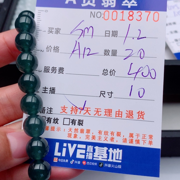 S***e翡翠未镶嵌手链多样性