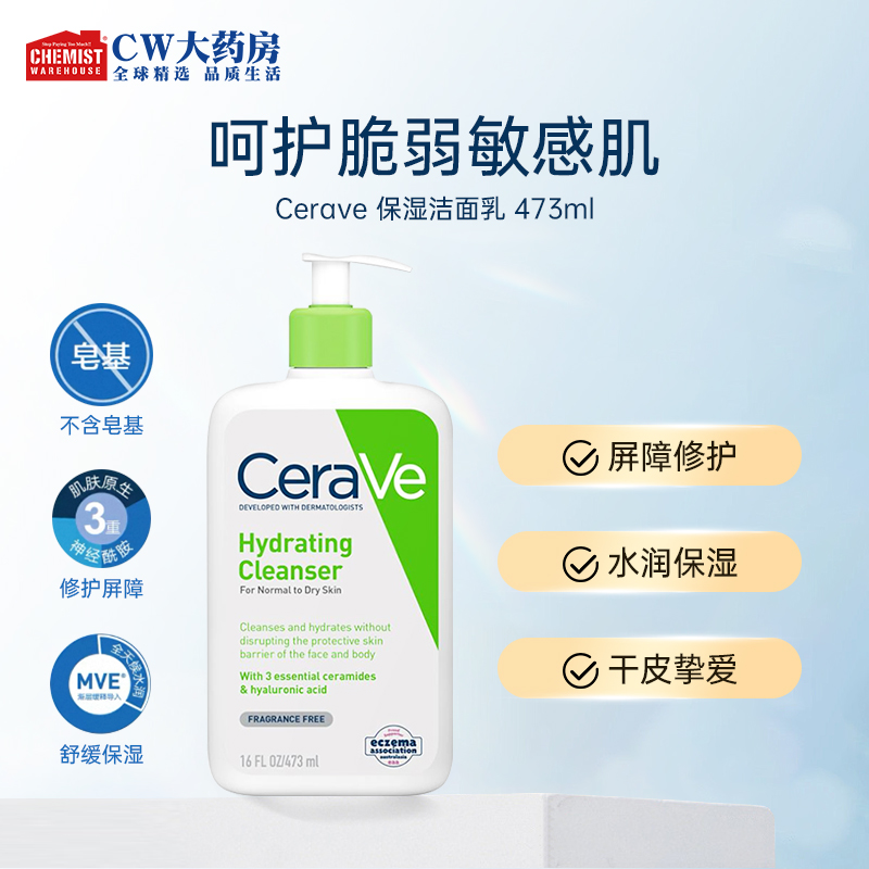 CeraVe适乐肤修护保湿洁面乳473ml大容量氨基酸清洁温和不刺激