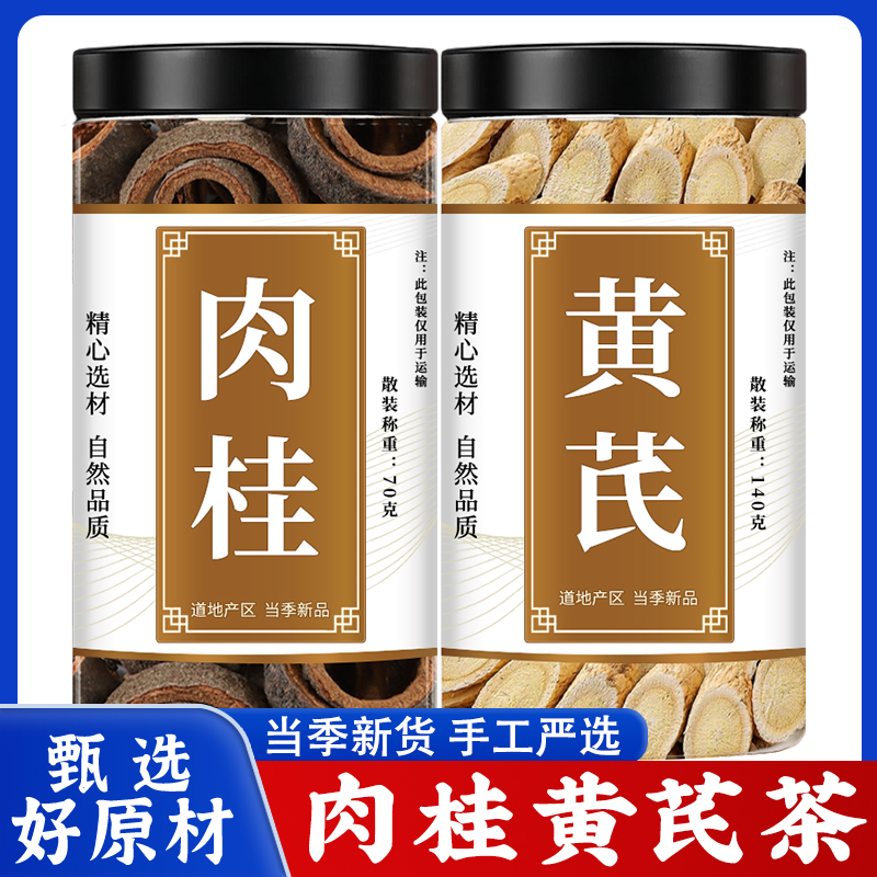 肉桂黄芪茶肉桂丝肉桂卷黄芪肉桂皮泡茶泡水专用新鲜干货正品批发