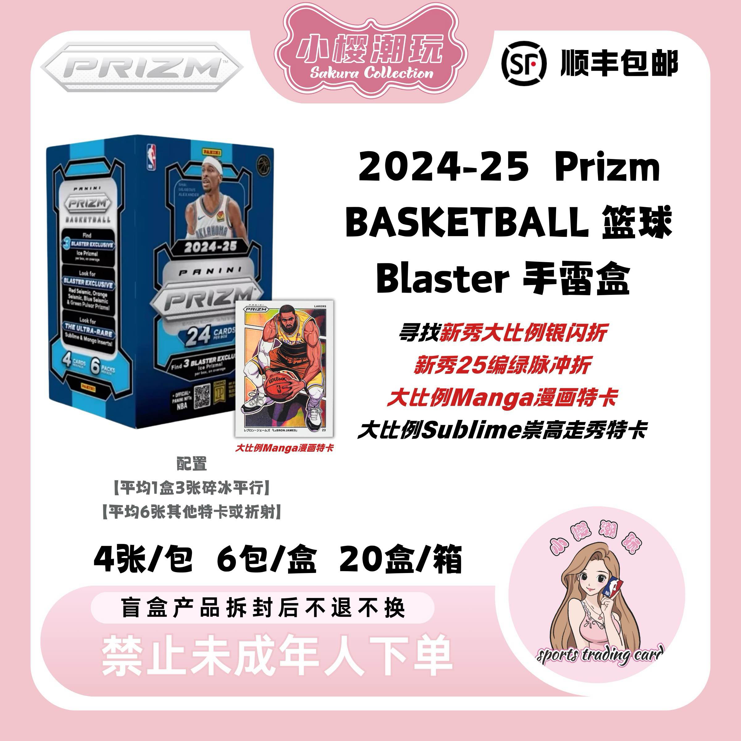 24-25 Panini Prizm Blaster 手雷盒 帕尼尼 卡牌盲盒 潮玩盲盒