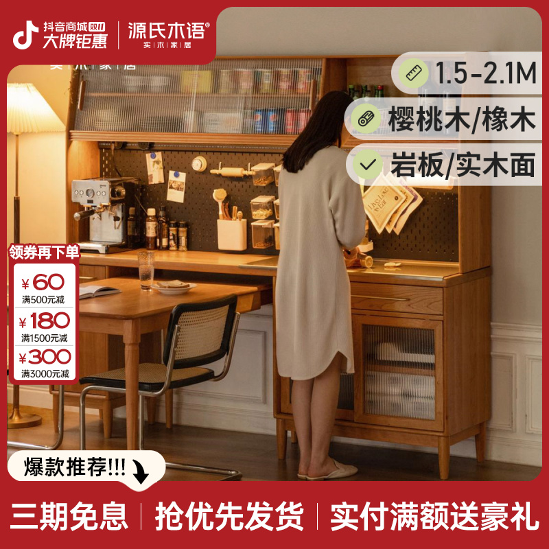 源氏木语实木餐边柜洞洞板酒柜靠墙厨房储物柜Y102Q02
