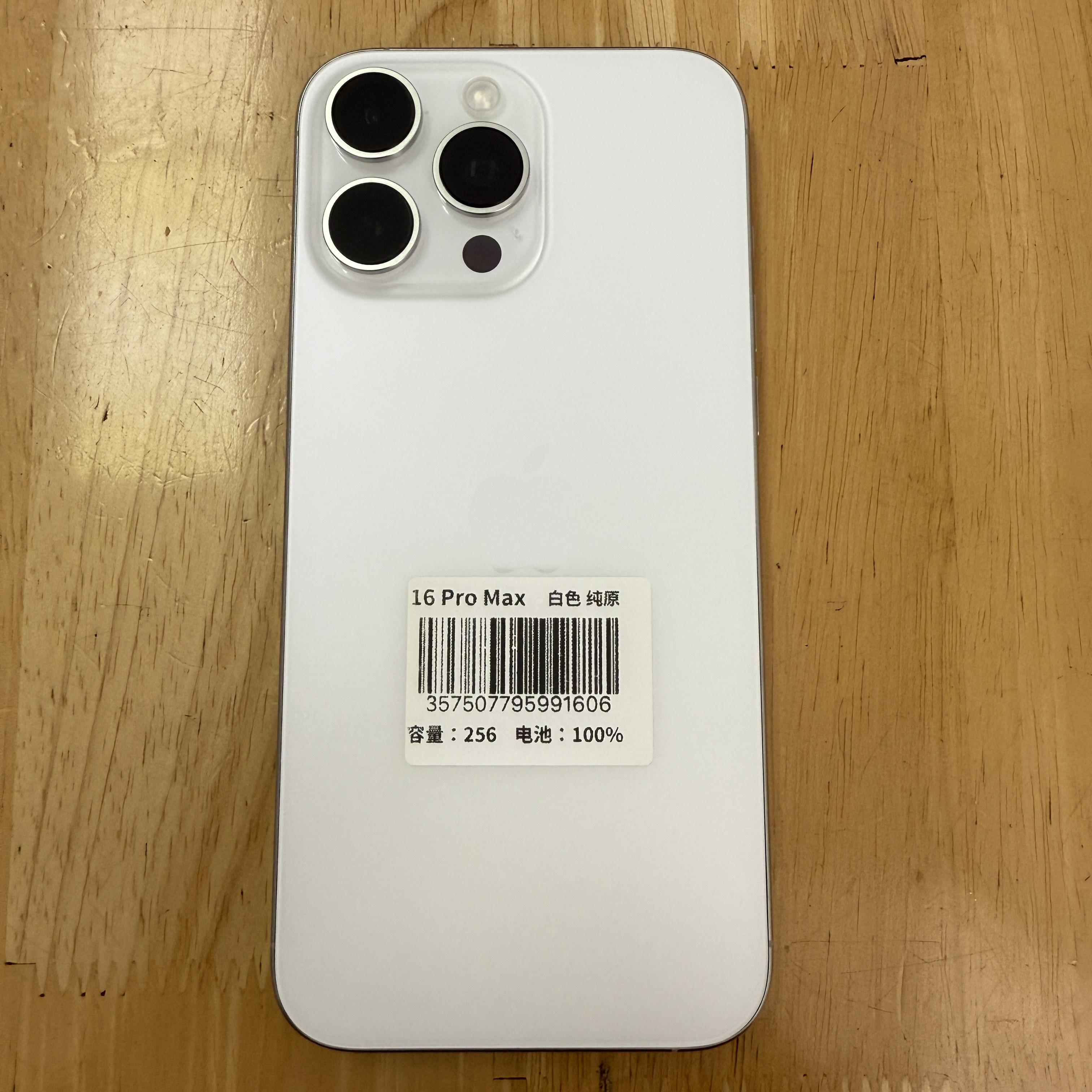 95新 Apple/苹果 16promax国行正品