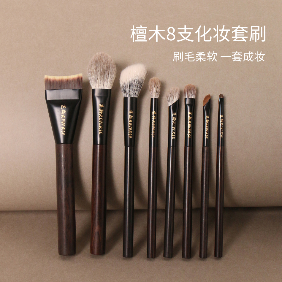 逆龄檀木自选8支化妆套刷动物毛一套完妆柔软刷毛多功能化妆刷
