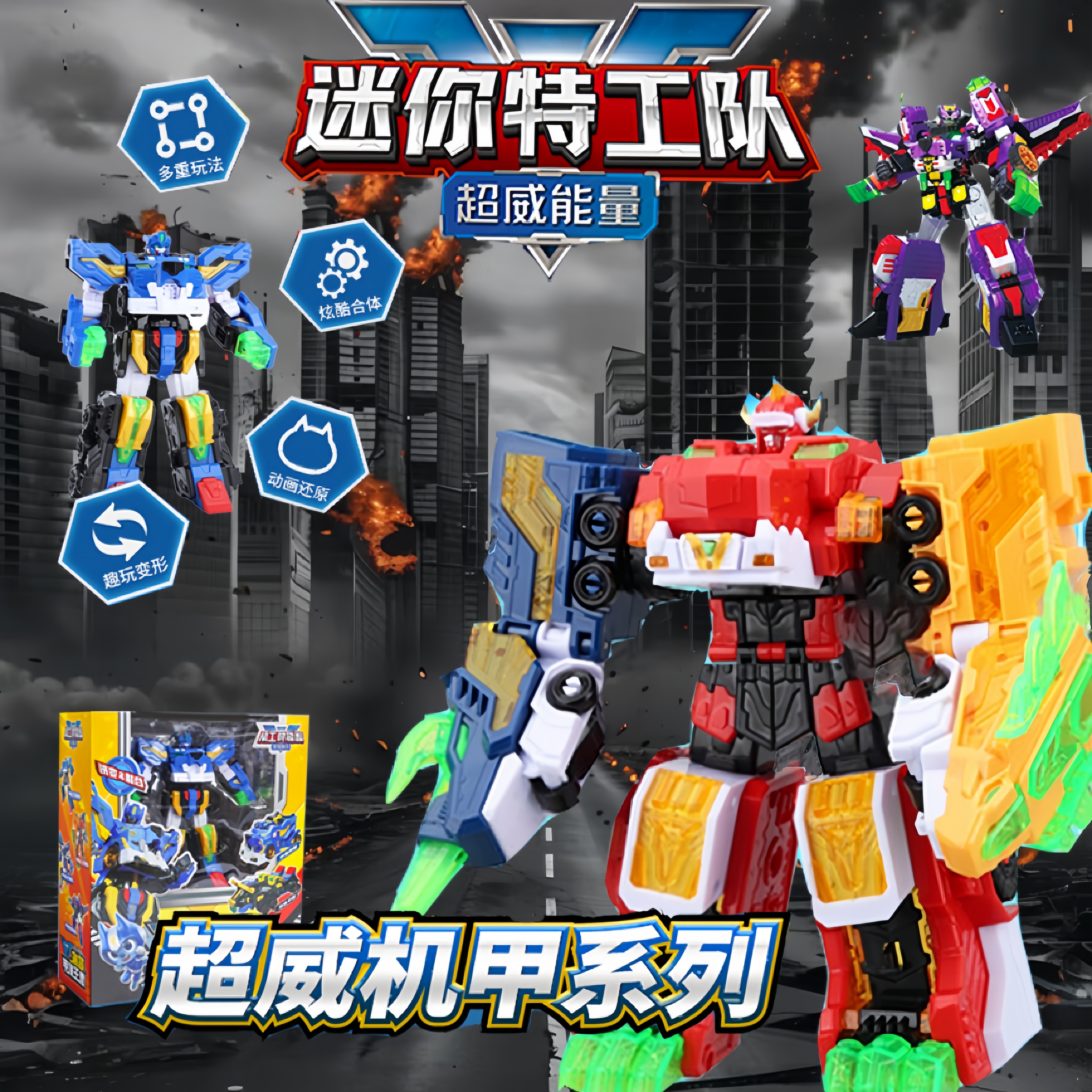 迷你特工队5超威能量变形机甲系列超威龙王合体金刚机器人玩具男