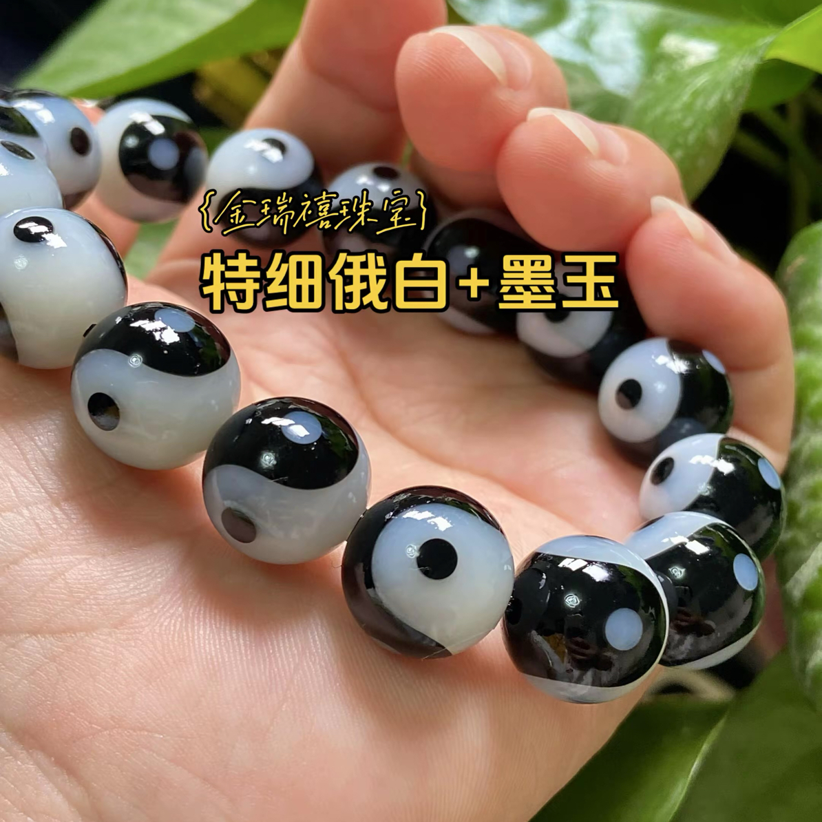 【柳泉祉】太极-阴阳特色和田玉珠榫卯拼合转运珠圆款手串男士道系