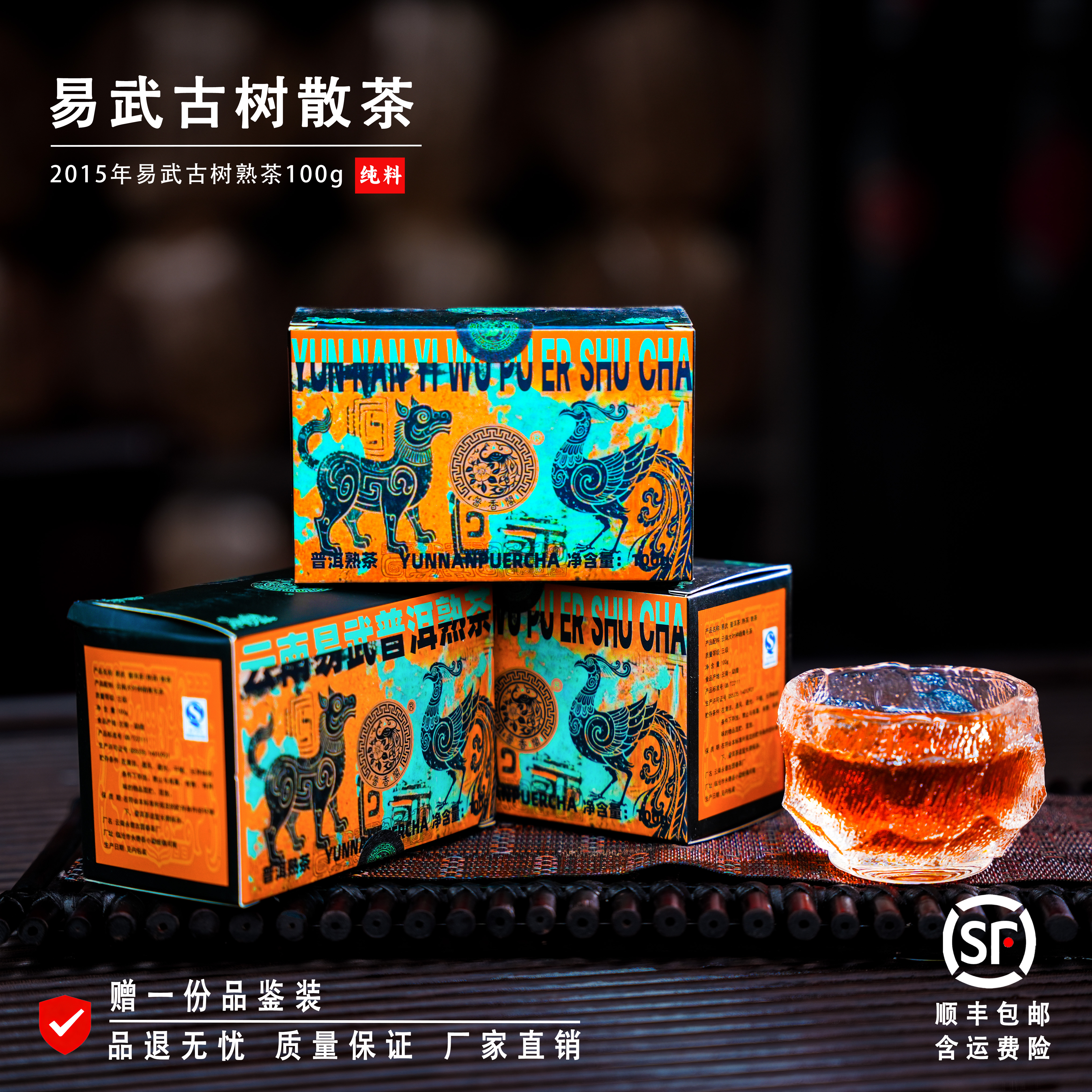 林普916 2015年 易武古树 春  熟茶 100克 散茶