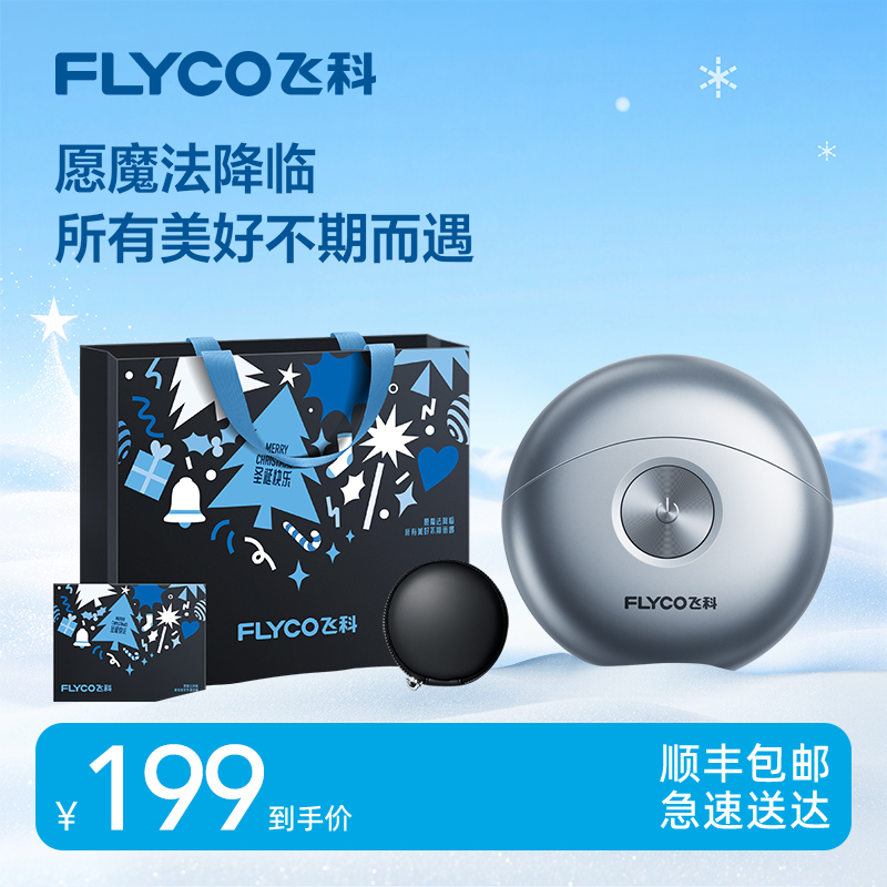 飞科剃须刀太空小飞碟礼盒装电动剃须浮动式刀头干湿两剃充电式DB商品图
