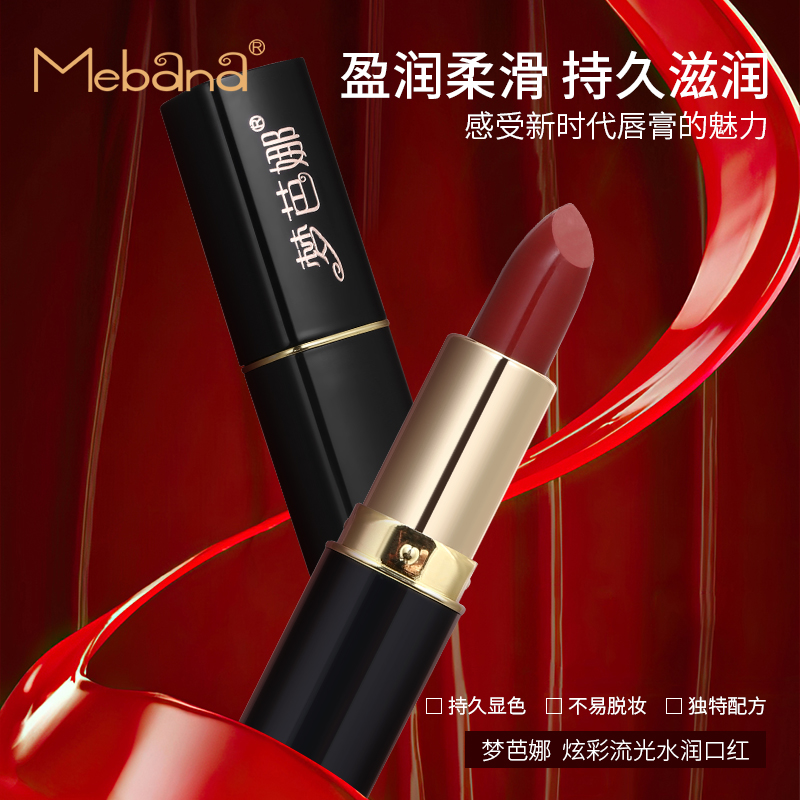 NaN【粉丝福利】梦芭娜炫彩流光水润口红