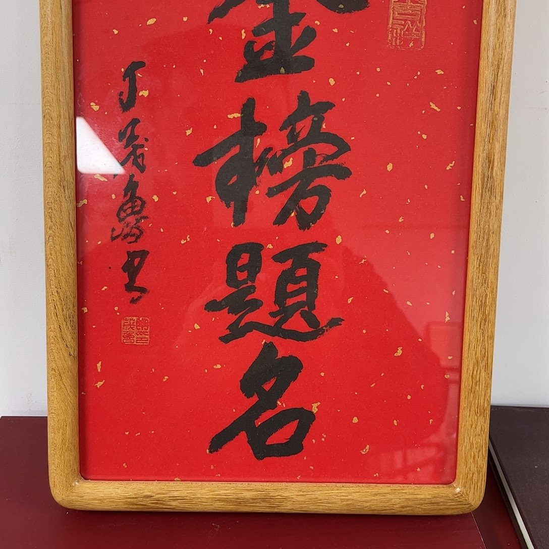 s***l书法书法作品欣赏