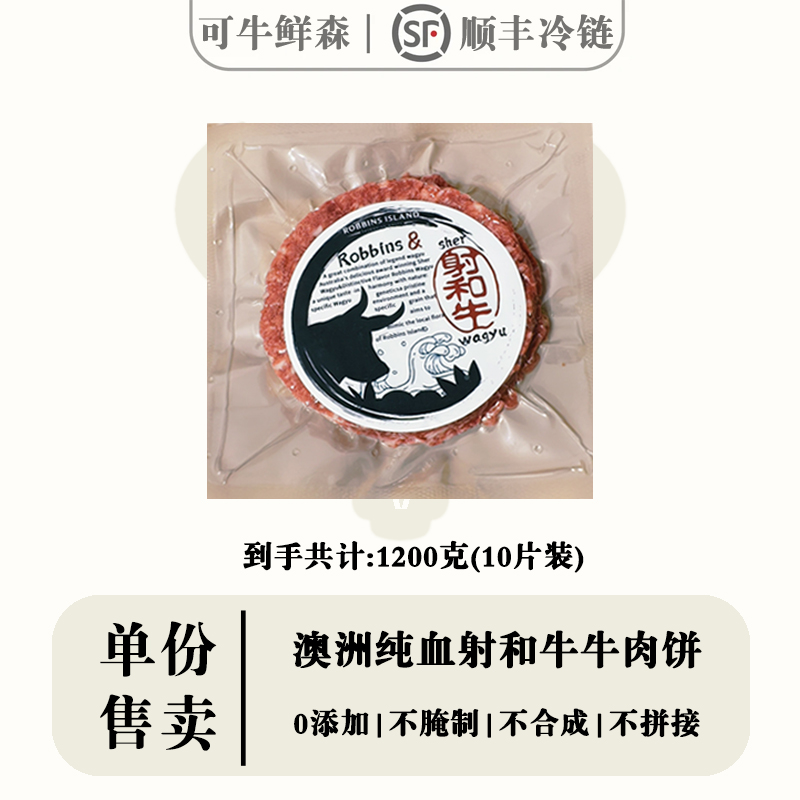 原切牛排【和牛牛肉饼】澳洲纯血射和牛牛肉饼/生鲜汉堡饼