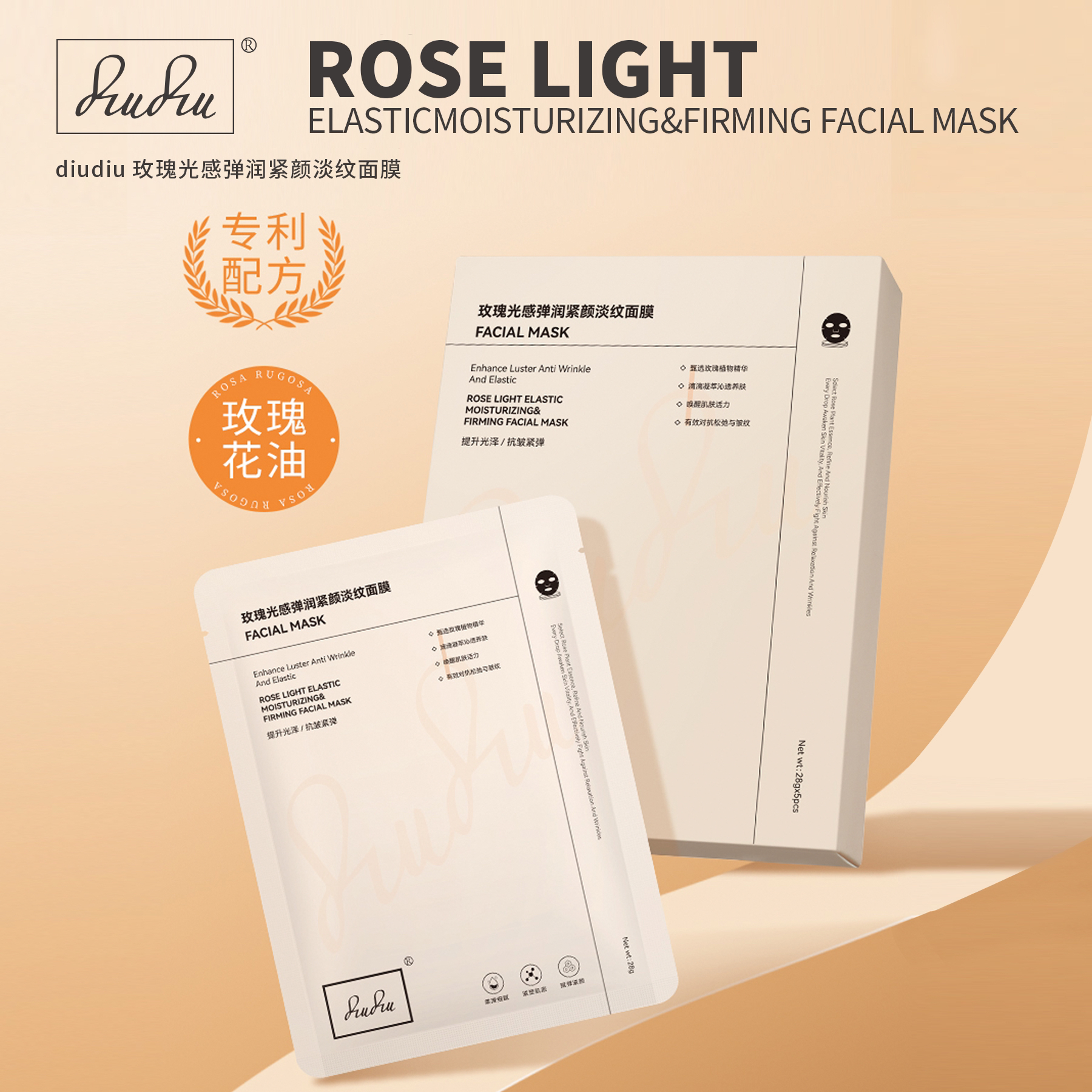diudiu玫瑰光感弹润紧颜淡纹面膜