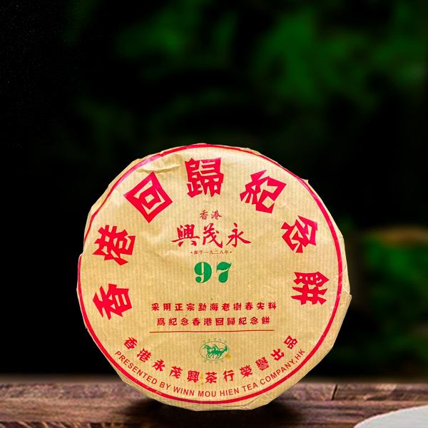 二十八年原料永茂兴回归纪念饼480g生茶（配1泡同款品鉴装）
