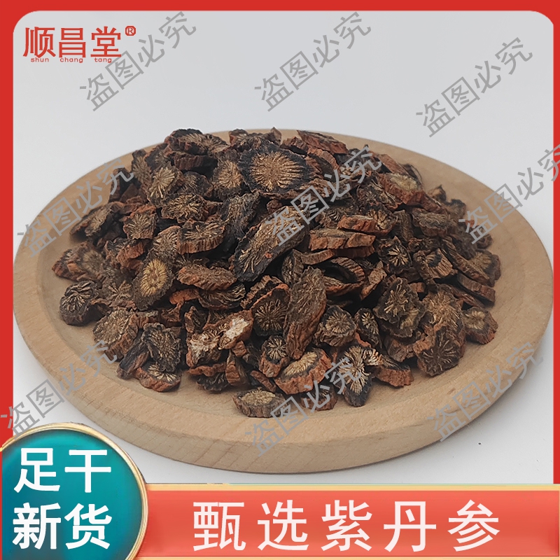 精选道地正品紫丹参