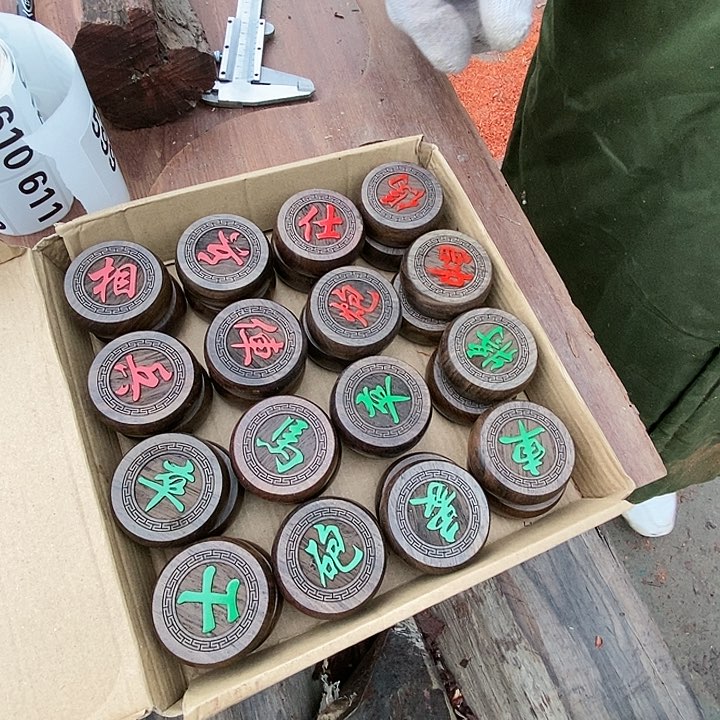 风车木（黑檀木）清****0象棋一组