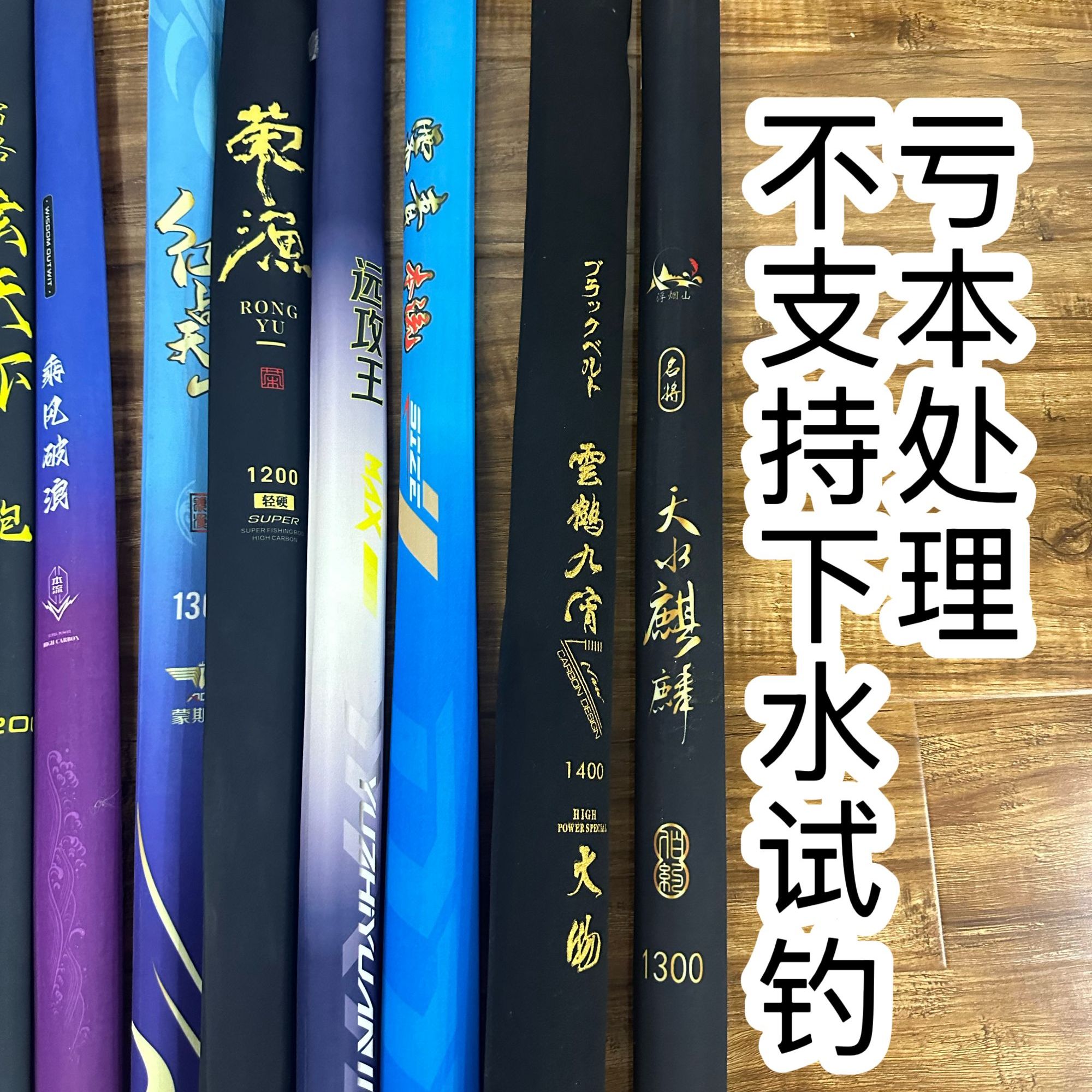 正品 瑕疵 风动 炮杆 鱼竿