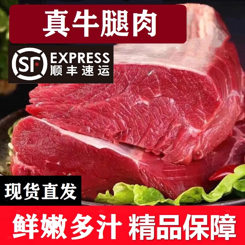 买三斤送两斤新鲜鲁西牛腿肉大块加小块配重顺丰发货赠送料包带肥