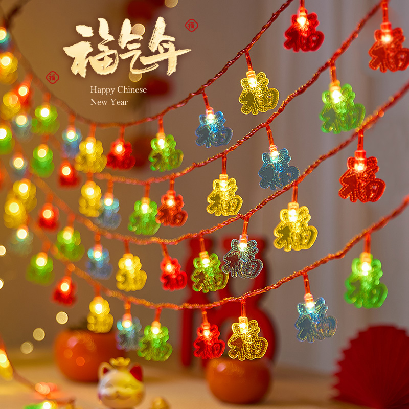 LED马年新年装饰福字串灯家用过年卧室房间装饰灯阳台彩灯氛围灯