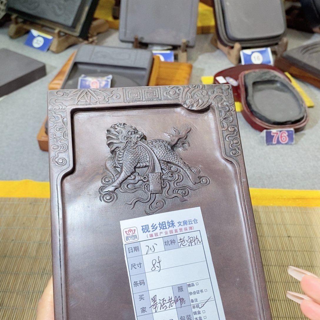 墨**秋端砚的砚的砚端砚