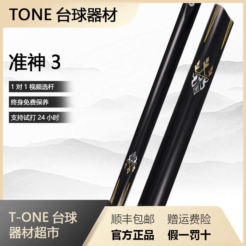 准神3台球杆准神系列准神3中式黑八一体通杆手工杆