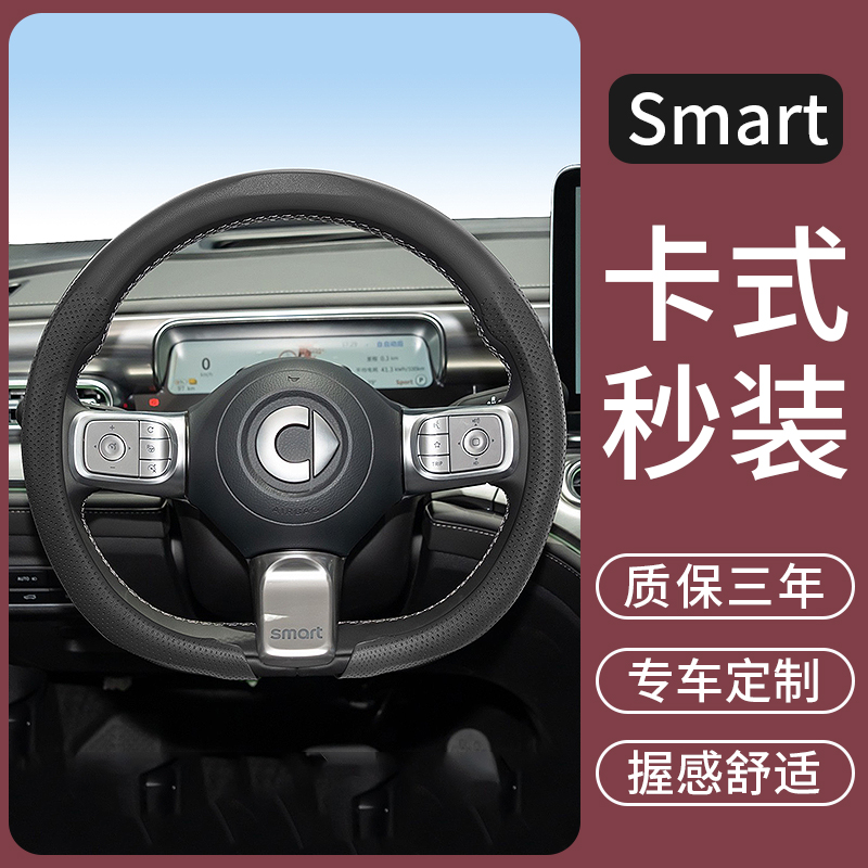 适用奔驰smart精灵1号3号5号一号三号汽车方向盘套超薄高级感把套