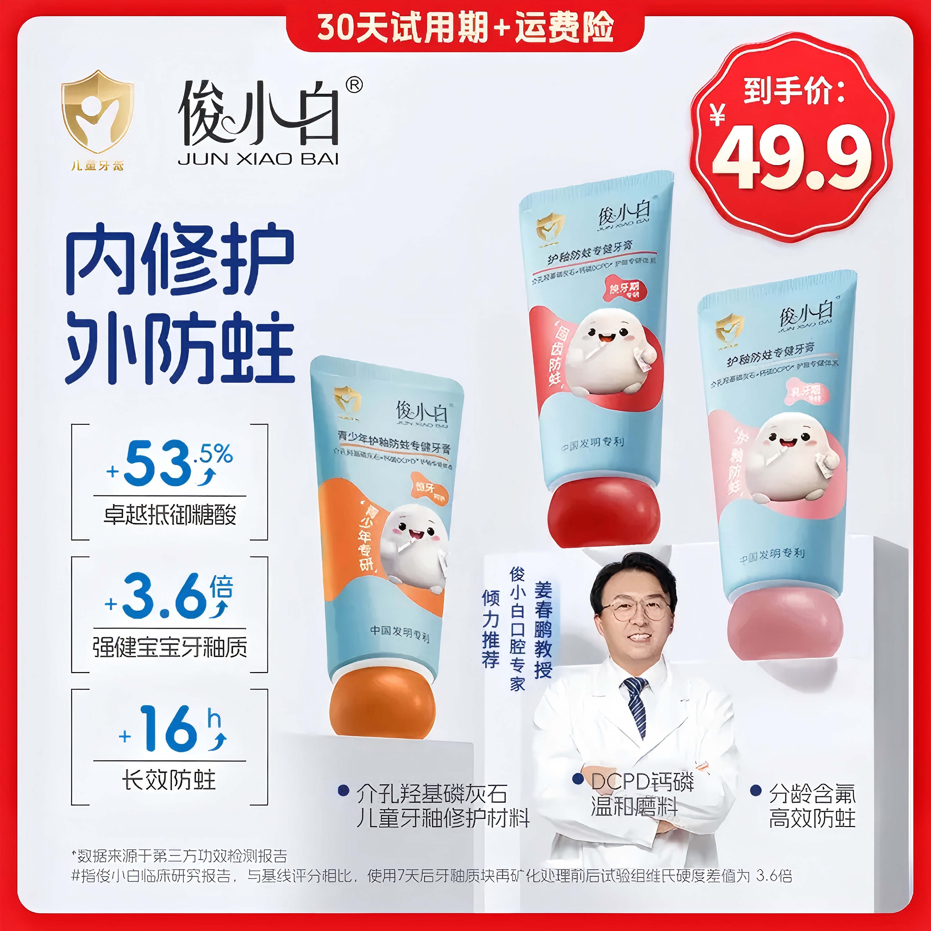  俊小白介孔羟基磷灰石护釉防蛀儿童营养牙膏【根源修护 更强防蛀】