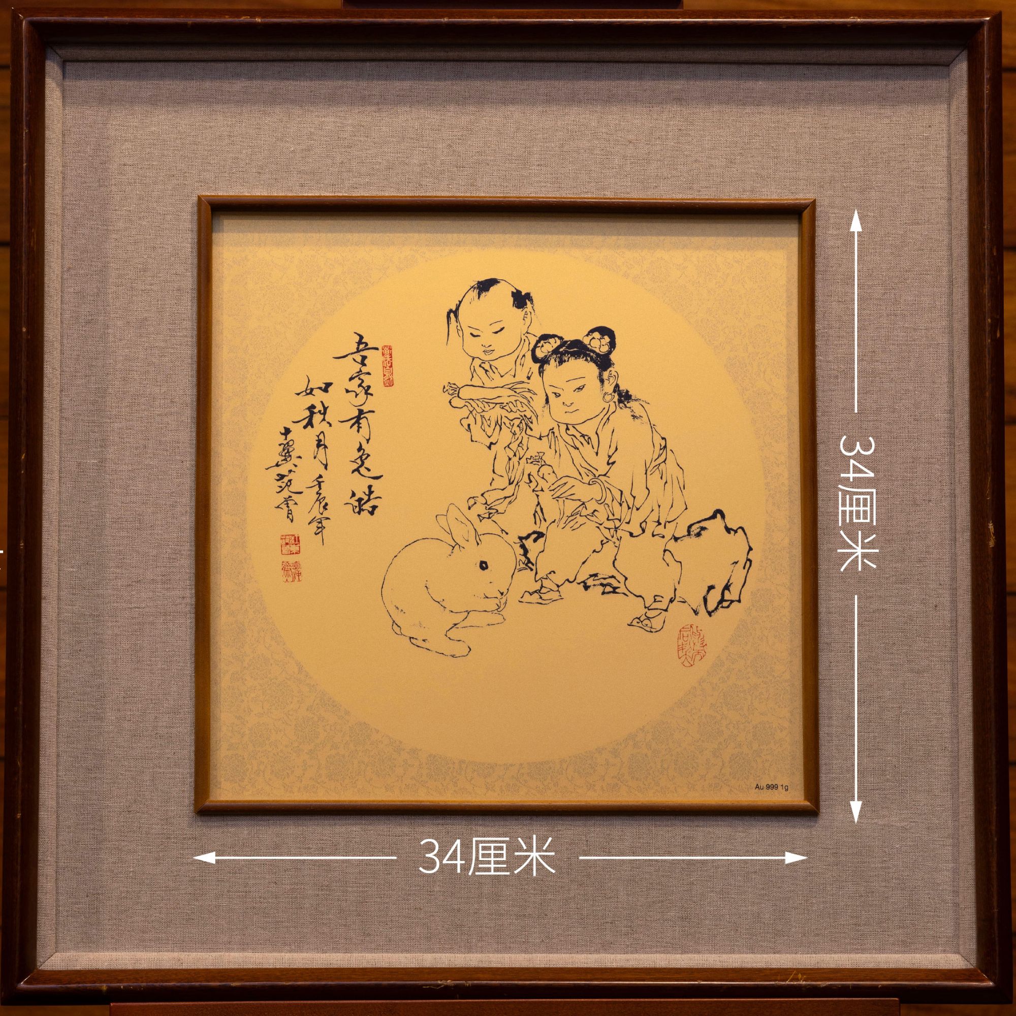 范 曾 十二生肖版画 兔--吾家有兔，皓如秋月 复刻版画 金色