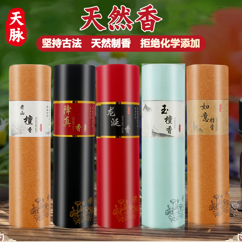 天脉【永诚】【玉檀香家用】天然降真线香筒子装室内系列桶装250克