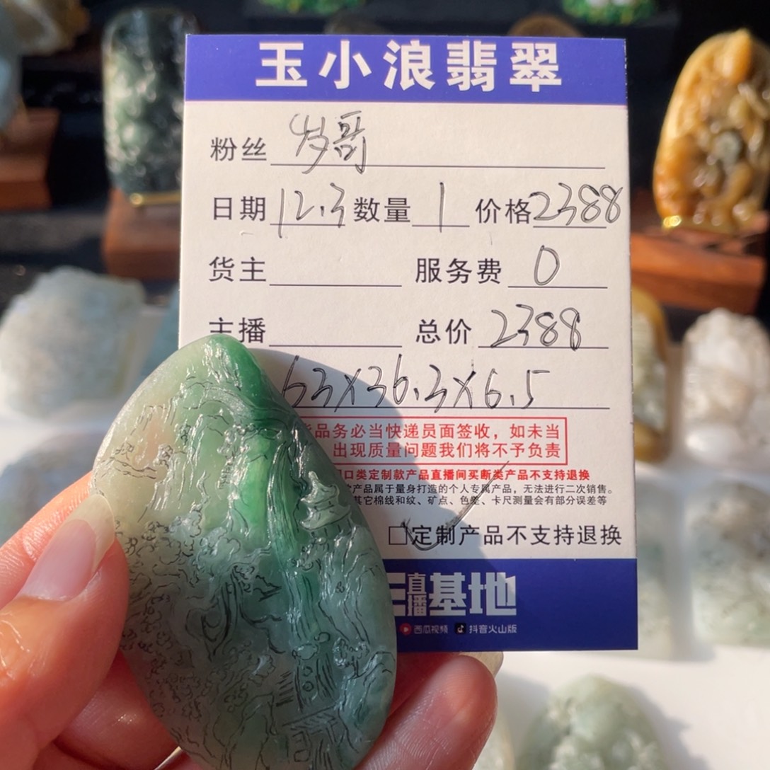 岁***哥定制翡翠未镶嵌山水