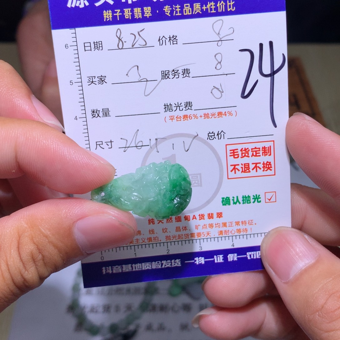 卖***姐未镶嵌定制翡翠11