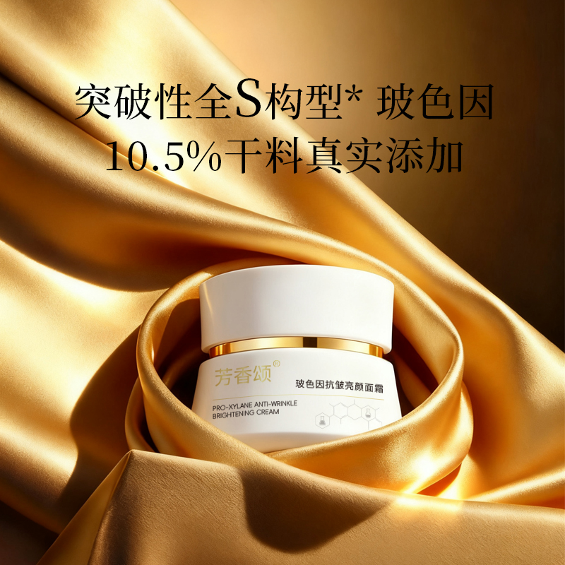 S10.5玻色因抗皱收紧淡化细纹提亮呵护敏敏肌高滋润保湿抗老面霜