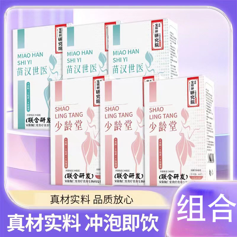 【 老粉回购 金金宠粉专属】妙汉世医妙龄堂独立粉粉即冲即饮