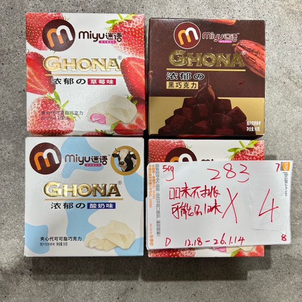 283 谜语盒装巧克力50g（到手4盒、可能全一款）
