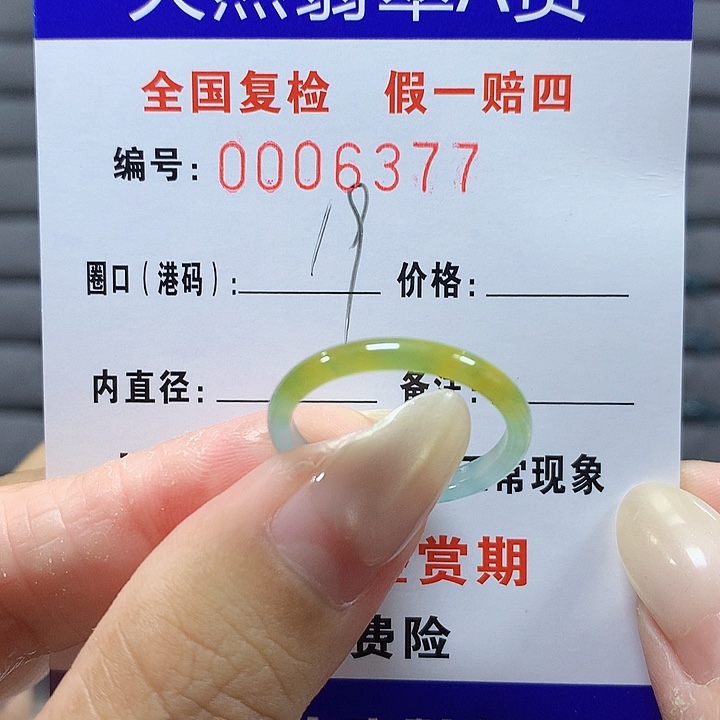 翡翠未镶嵌戒圈6377
