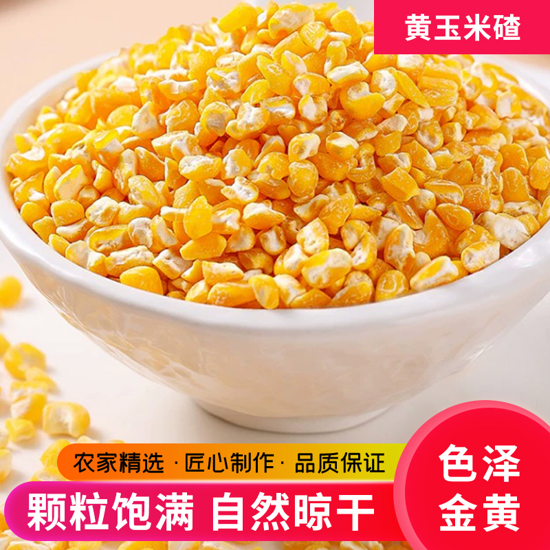 东北香糯黄玉米碴米饭伴侣软糯香甜美味农家现磨苞米杂粮玉米碴子