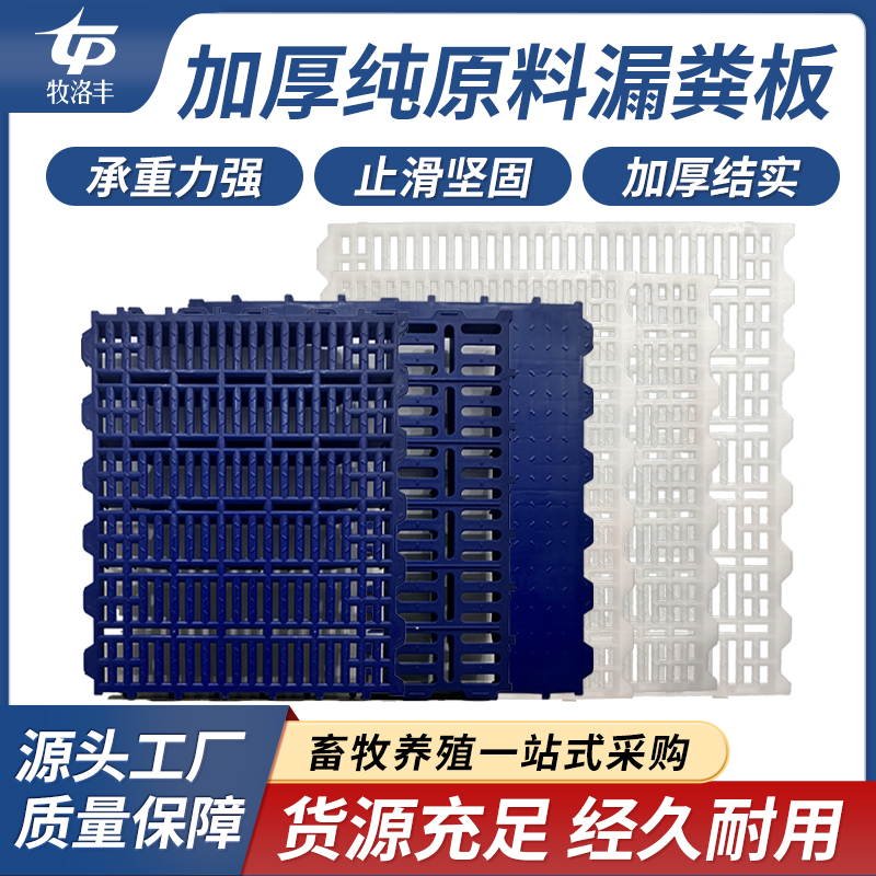 特厚加厚漏粪板猪用养母猪鸡羊塑料猪圈地板保育床养猪专用工具